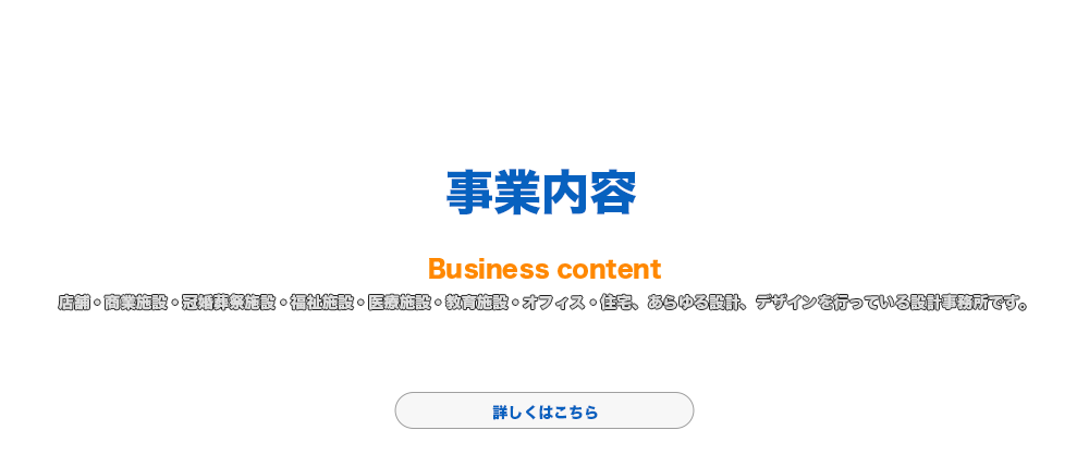事業内容